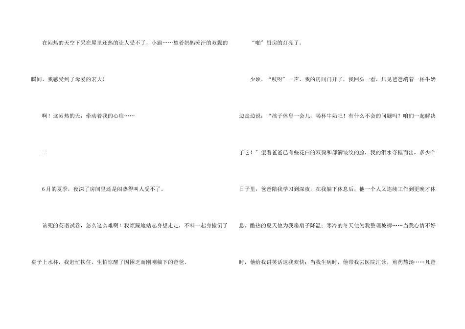 难忘的瞬间800字_第2页