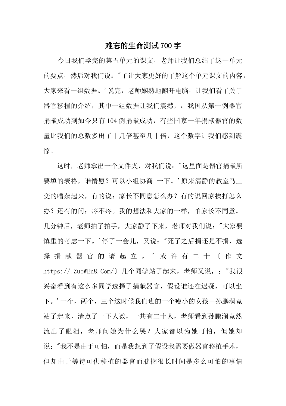 难忘的生命测试700字_第1页