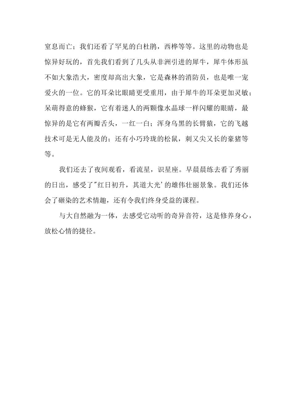 难忘的研学活动800字_第2页