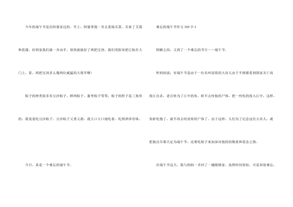 难忘的端午节300字_第3页