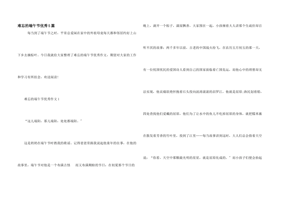 难忘的端午节优秀5篇_第1页