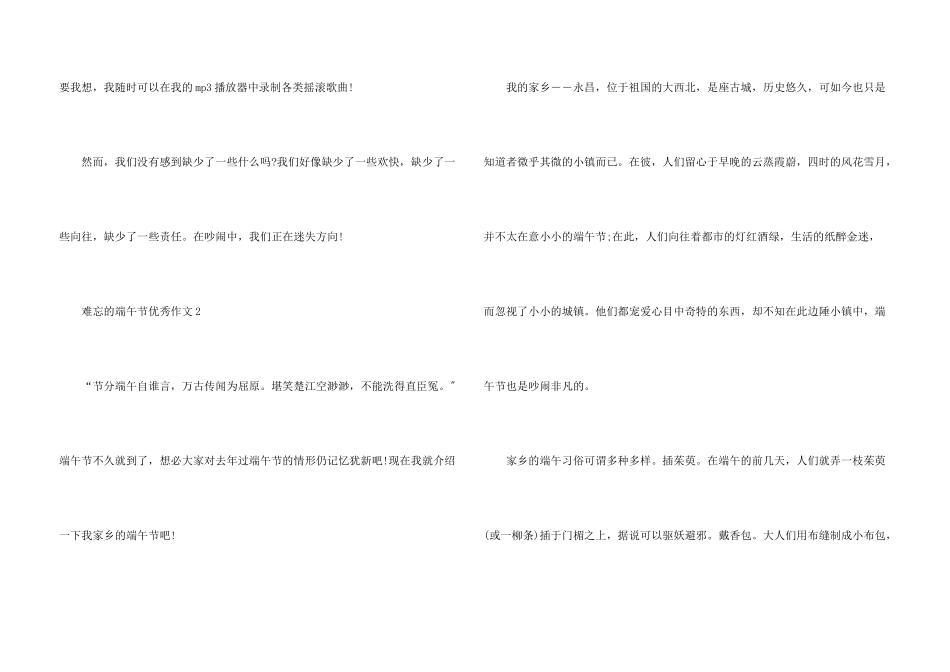 难忘的端午节优秀5篇_第3页