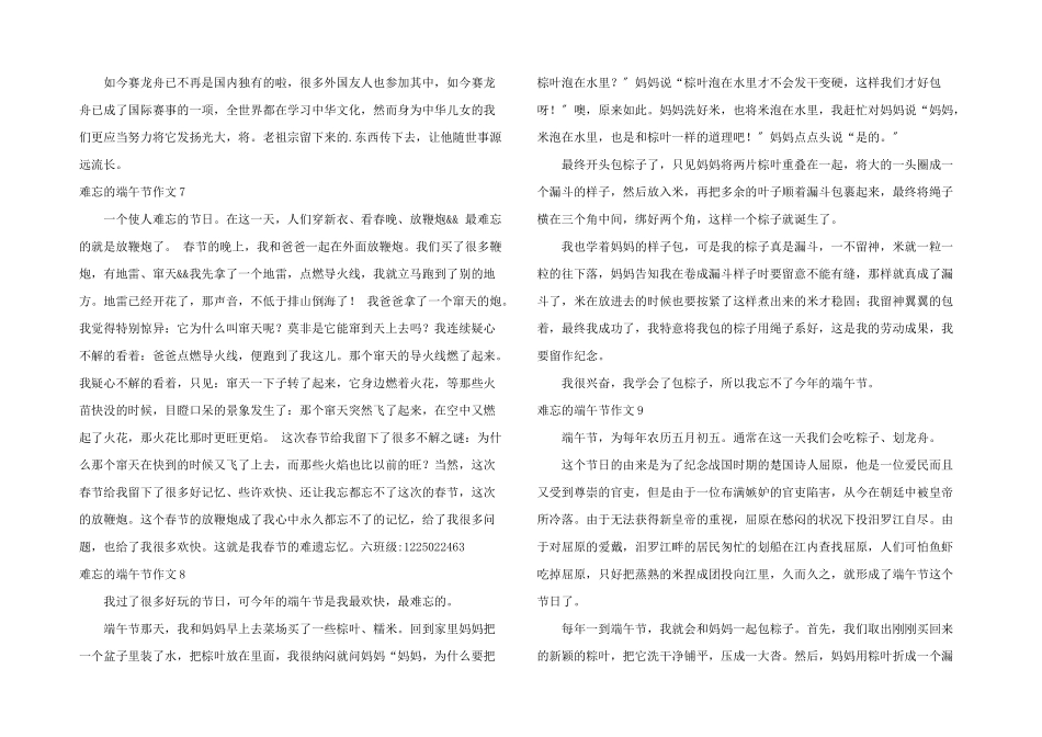 难忘的端午节14篇_第3页