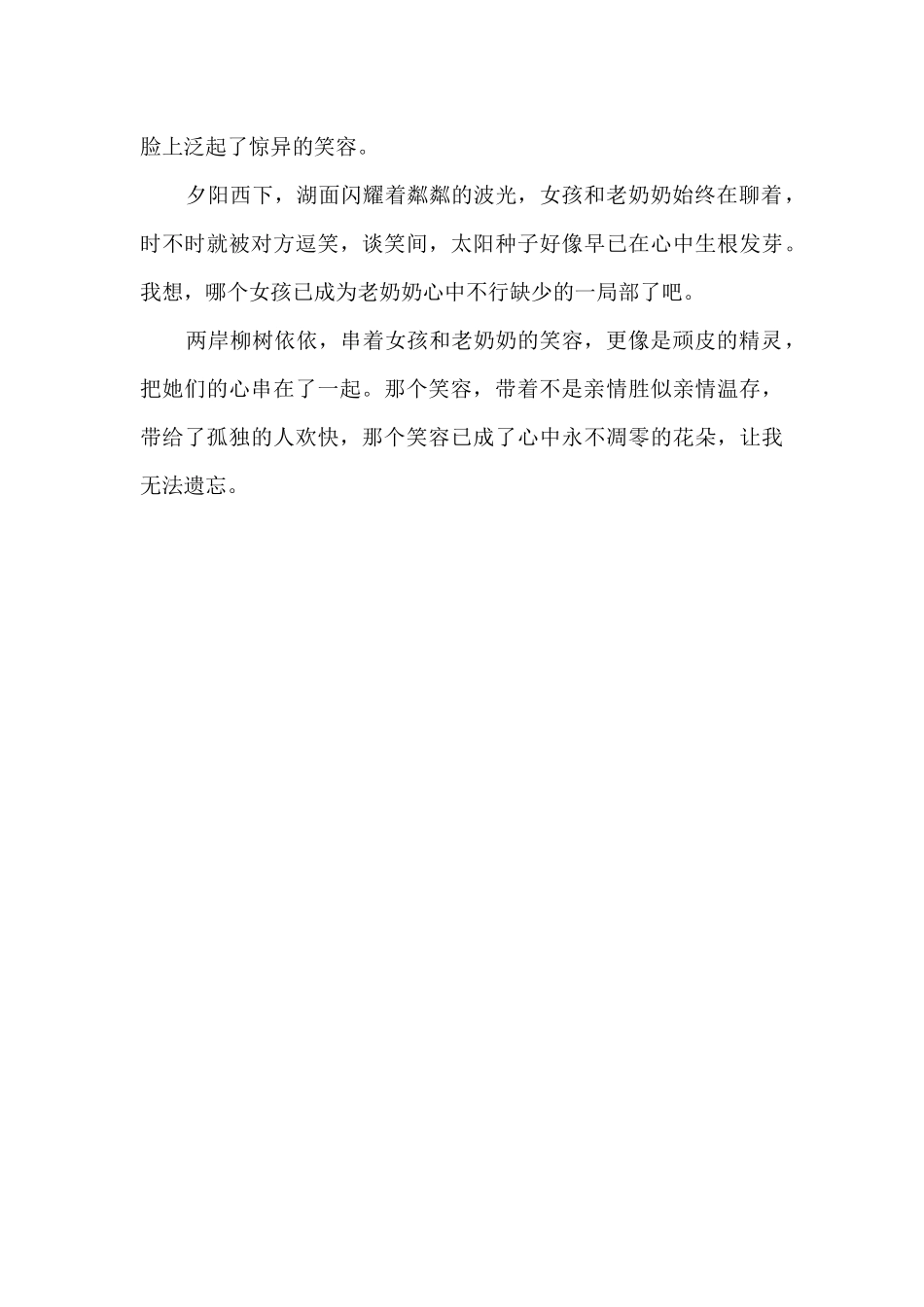 难忘的笑容600字_第2页