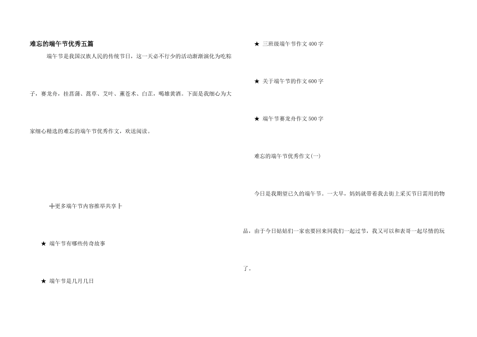 难忘的端午节优秀五篇_第1页