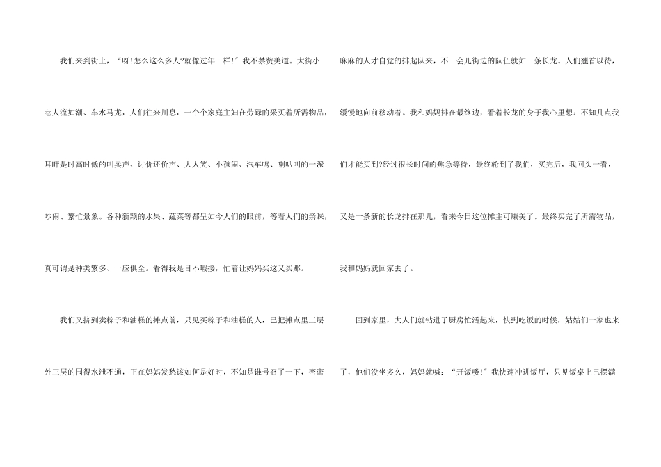 难忘的端午节优秀五篇_第2页