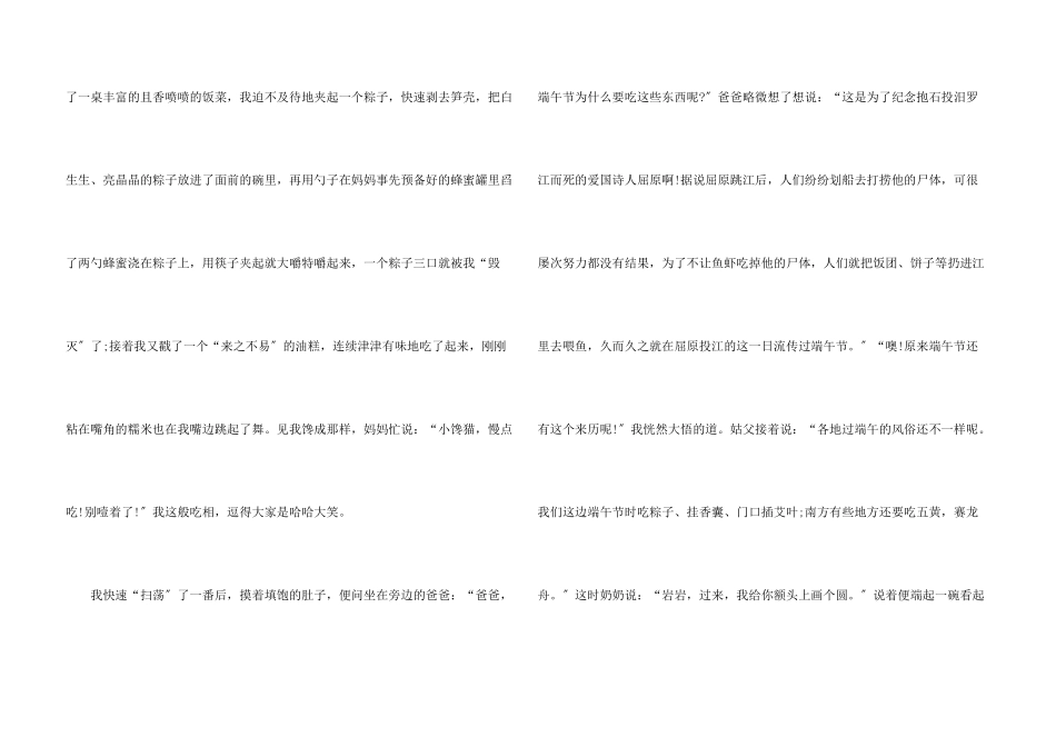 难忘的端午节优秀五篇_第3页