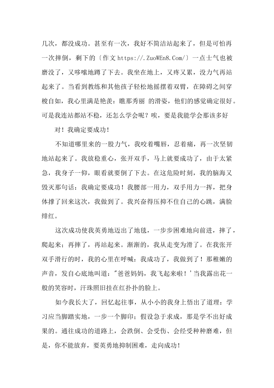 难忘的第一次1100字_第2页