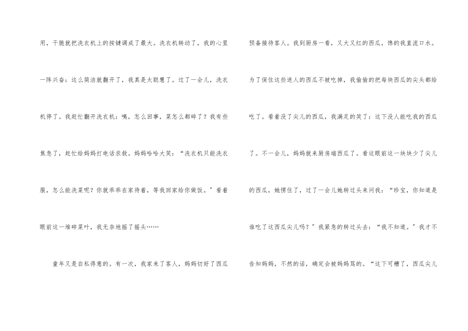 难忘的童年记叙文_第2页