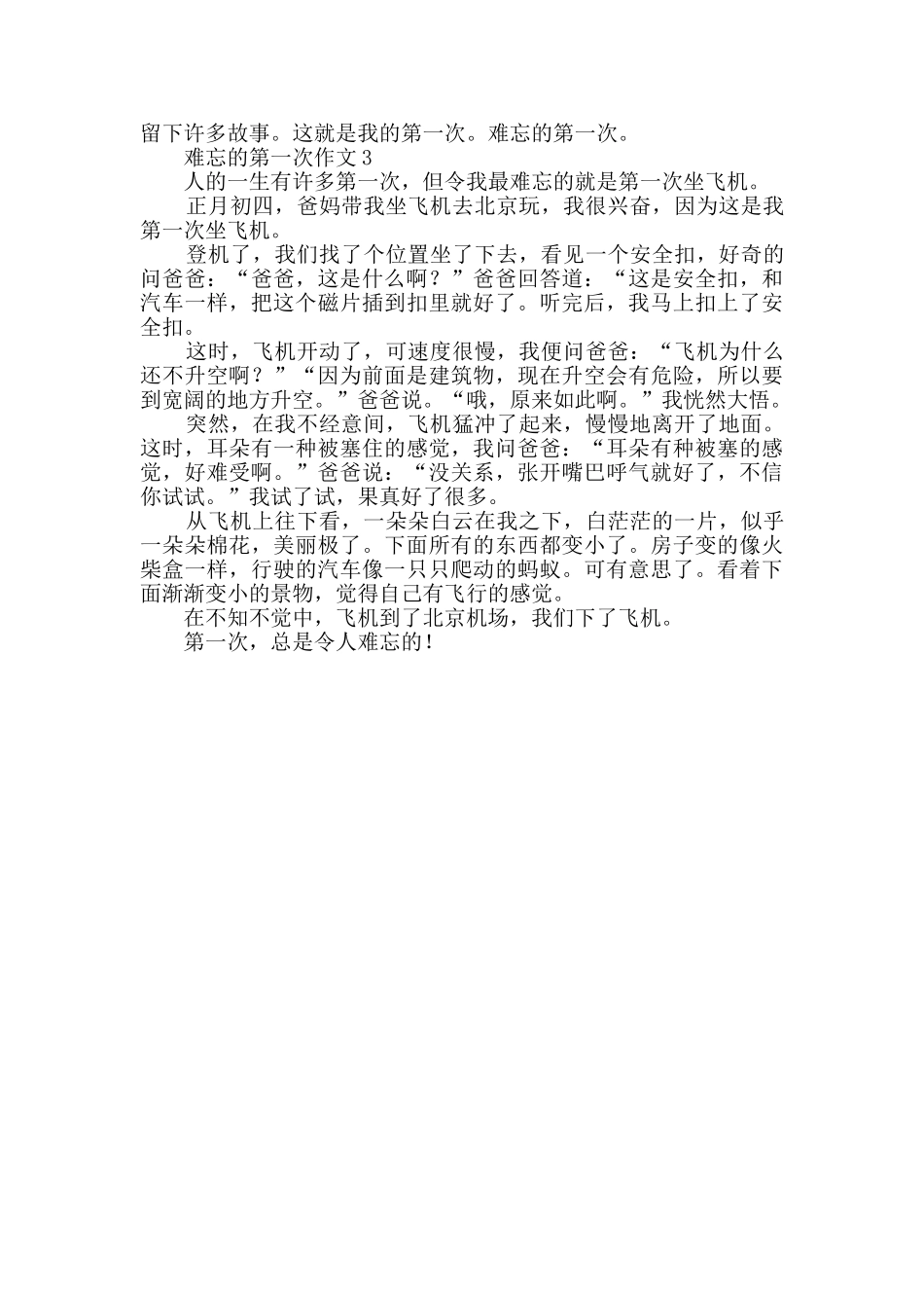 难忘的第一次作文400字_第2页