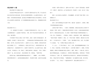 难忘的端午15篇