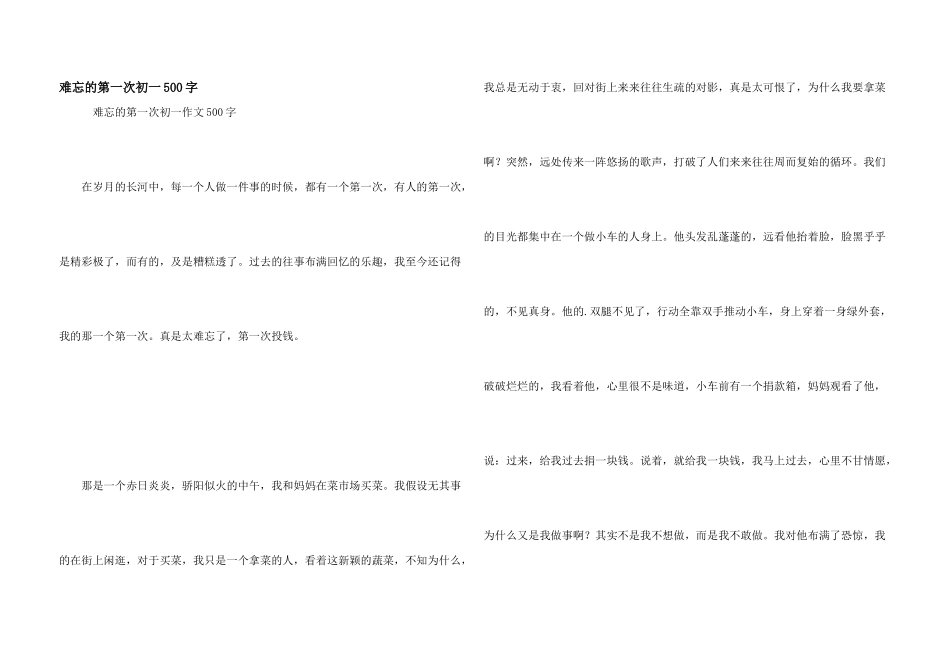 难忘的第一次初一500字_第1页