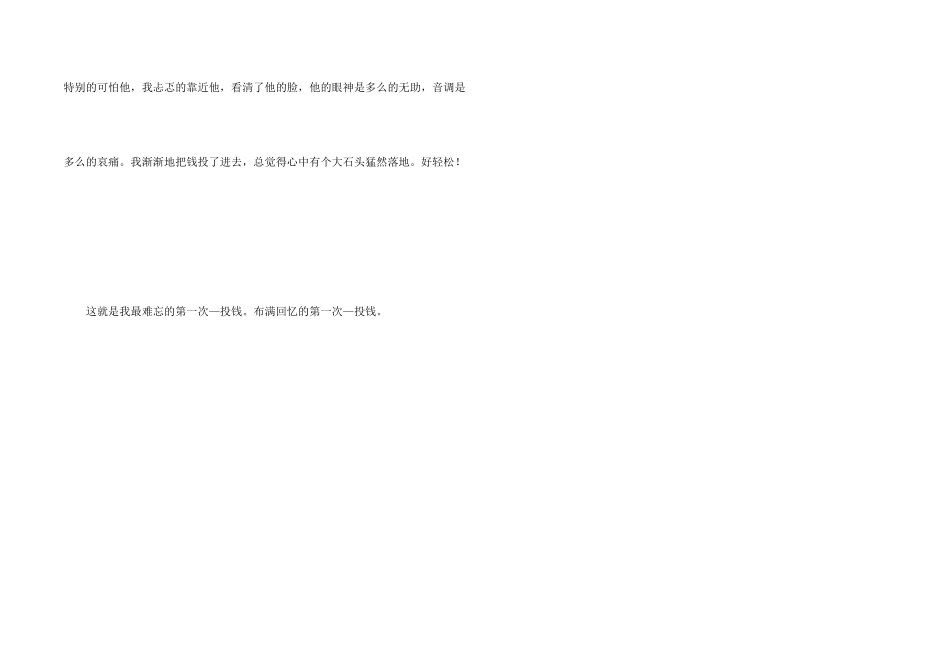 难忘的第一次初一500字_第2页