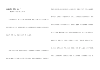 难忘的第一次初一500字