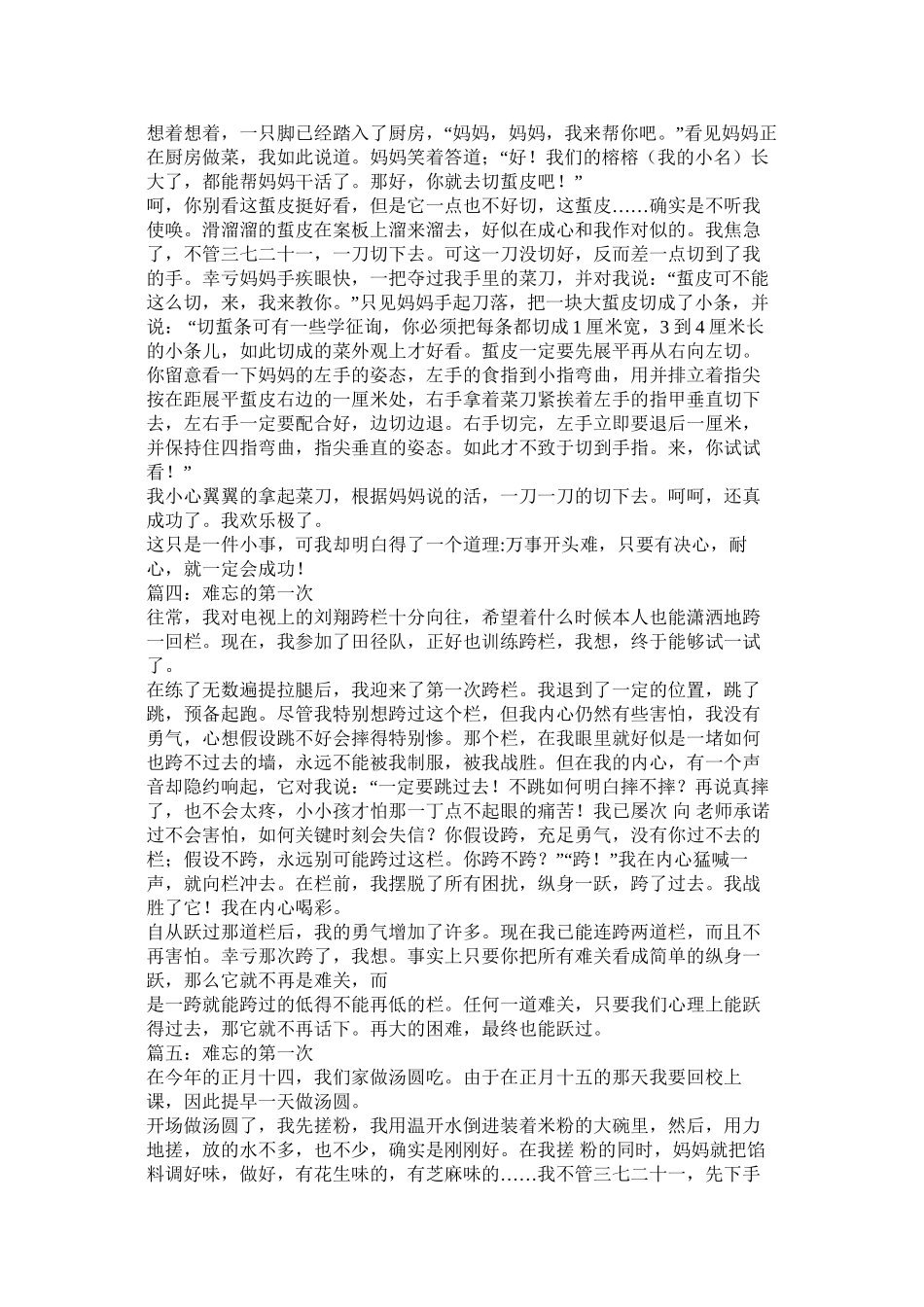 难忘的第一次作文500字8篇精选_第2页