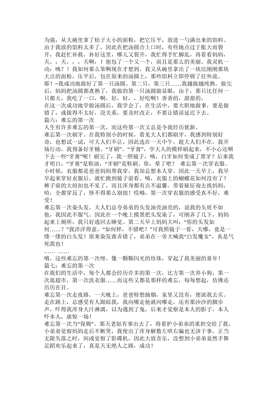 难忘的第一次作文500字8篇精选_第3页