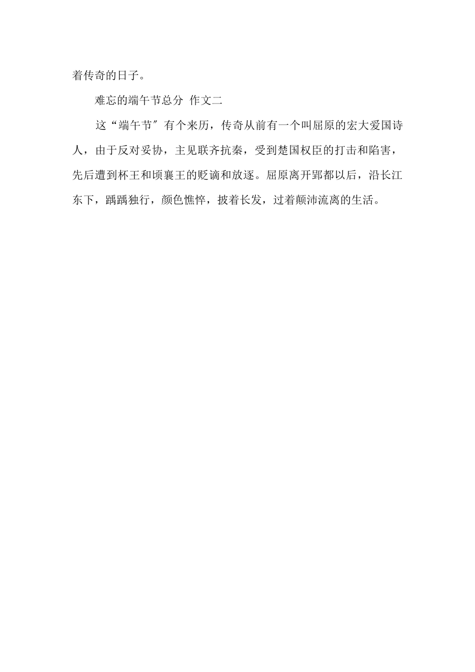 难忘的端午节满分5篇2024_第3页