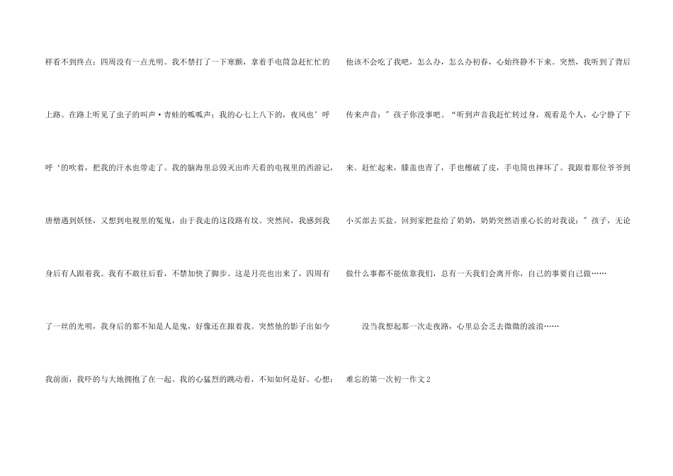 难忘的第一次初一_第2页