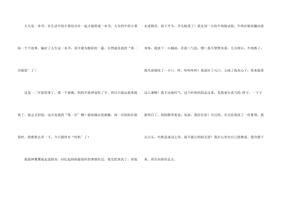 难忘的第一次初一_第3页