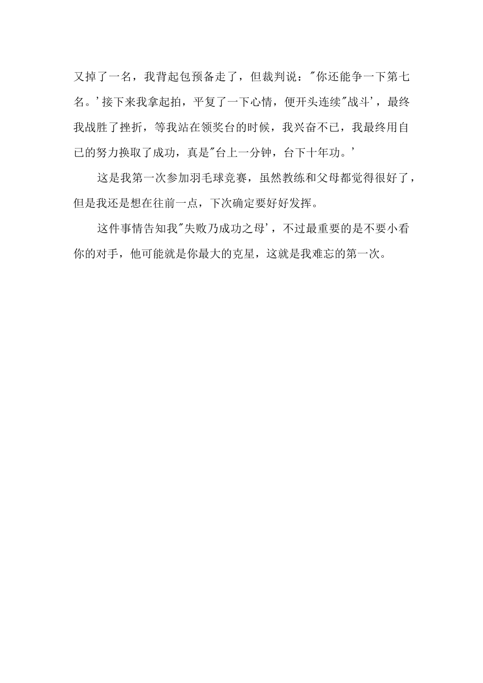 难忘的第一次开头结尾_第2页