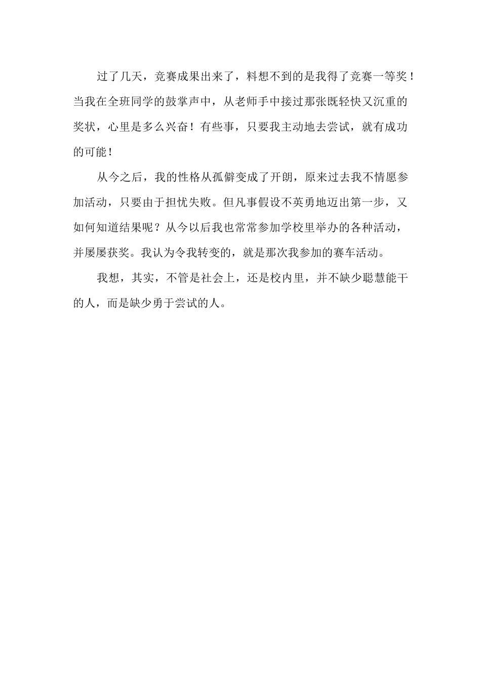 难忘的第一次尝试600字_第2页