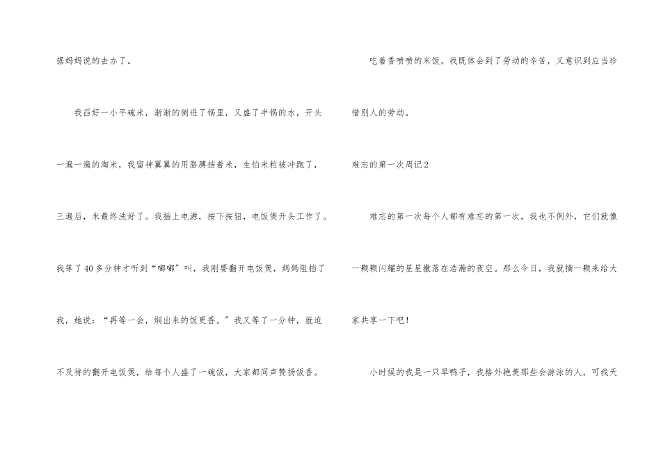 难忘的第一次周记7篇_第2页