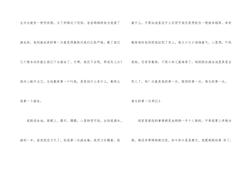 难忘的第一次周记7篇_第3页