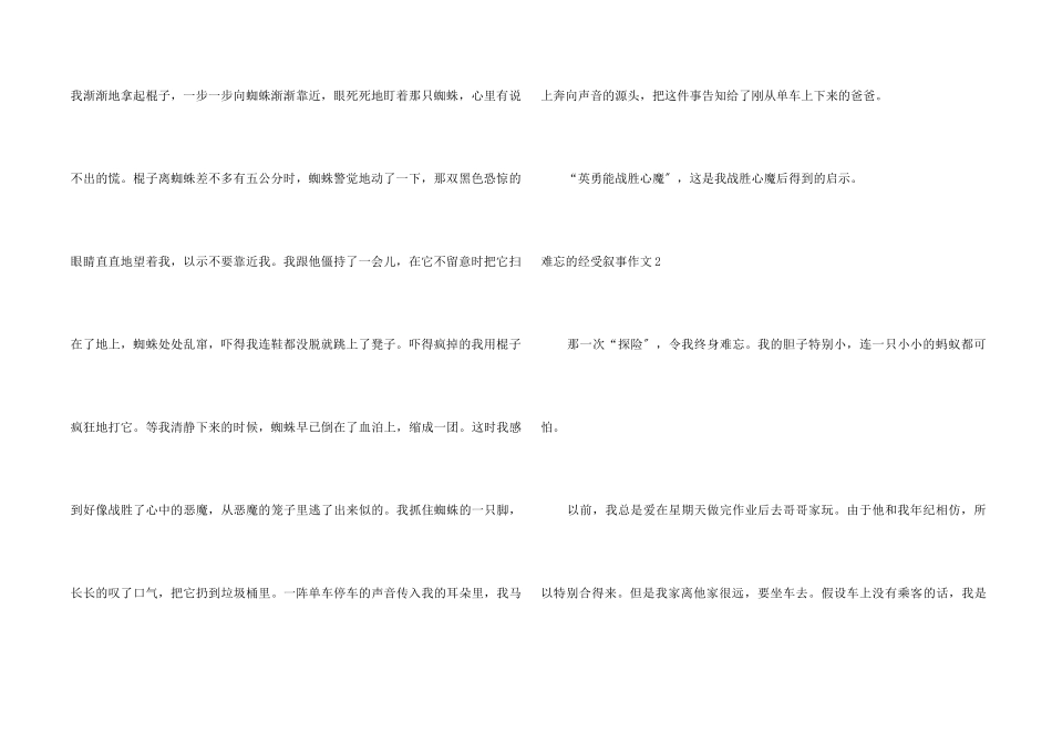 难忘的经历叙事10篇_第2页