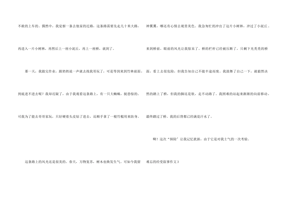 难忘的经历叙事10篇_第3页