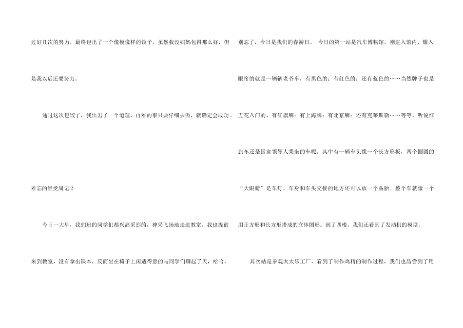 难忘的经历周记6篇_第2页