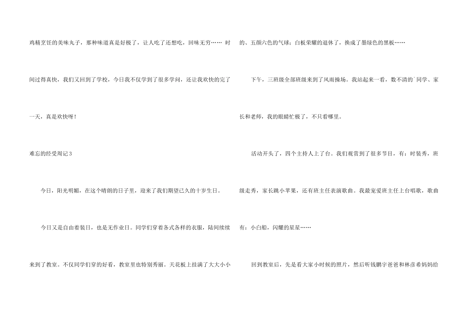 难忘的经历周记6篇_第3页