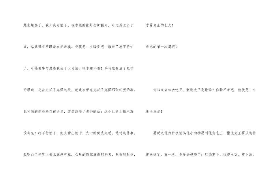 难忘的第一次周记_第2页