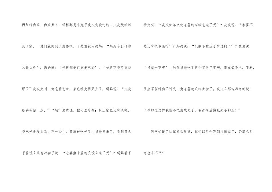 难忘的第一次周记_第3页