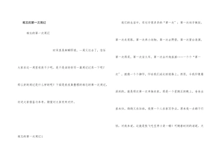 难忘的第一次周记