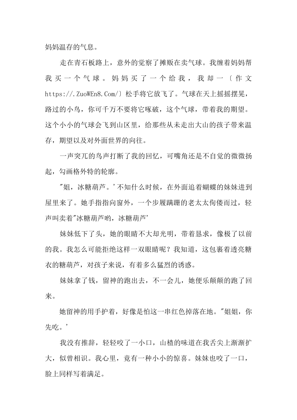 难忘的老派时光读后感1000字_第2页