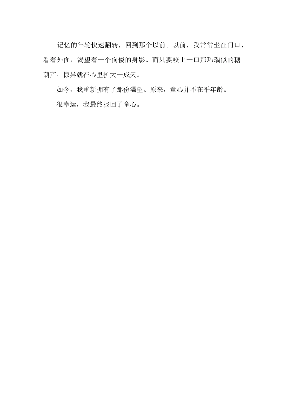 难忘的老派时光读后感1000字_第3页