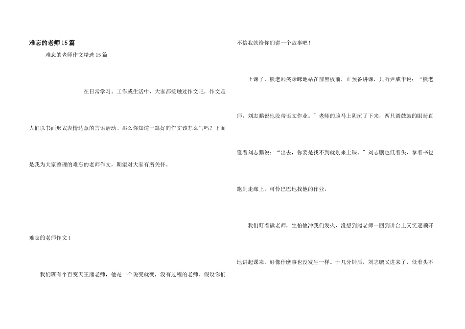 难忘的老师15篇_第1页