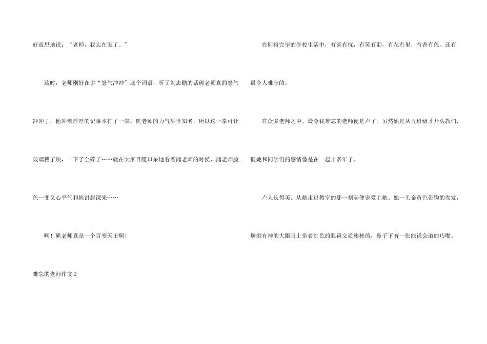 难忘的老师15篇_第2页