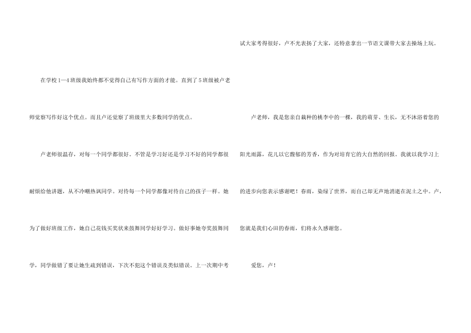 难忘的老师15篇_第3页