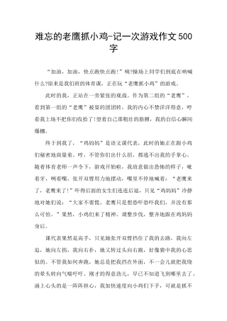 难忘的老鹰抓小鸡