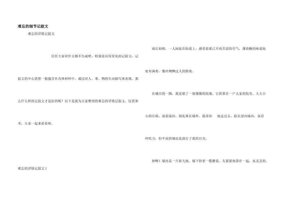 难忘的细节记叙文_第1页