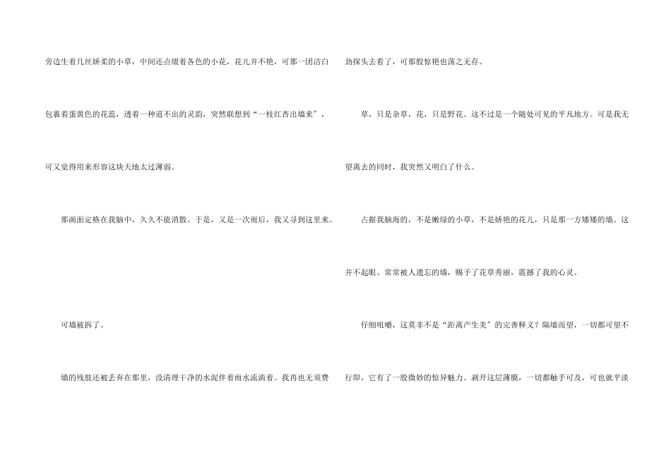 难忘的细节记叙文_第2页