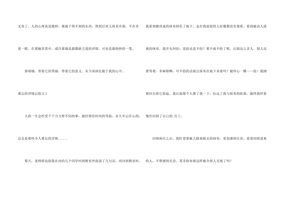 难忘的细节记叙文_第3页