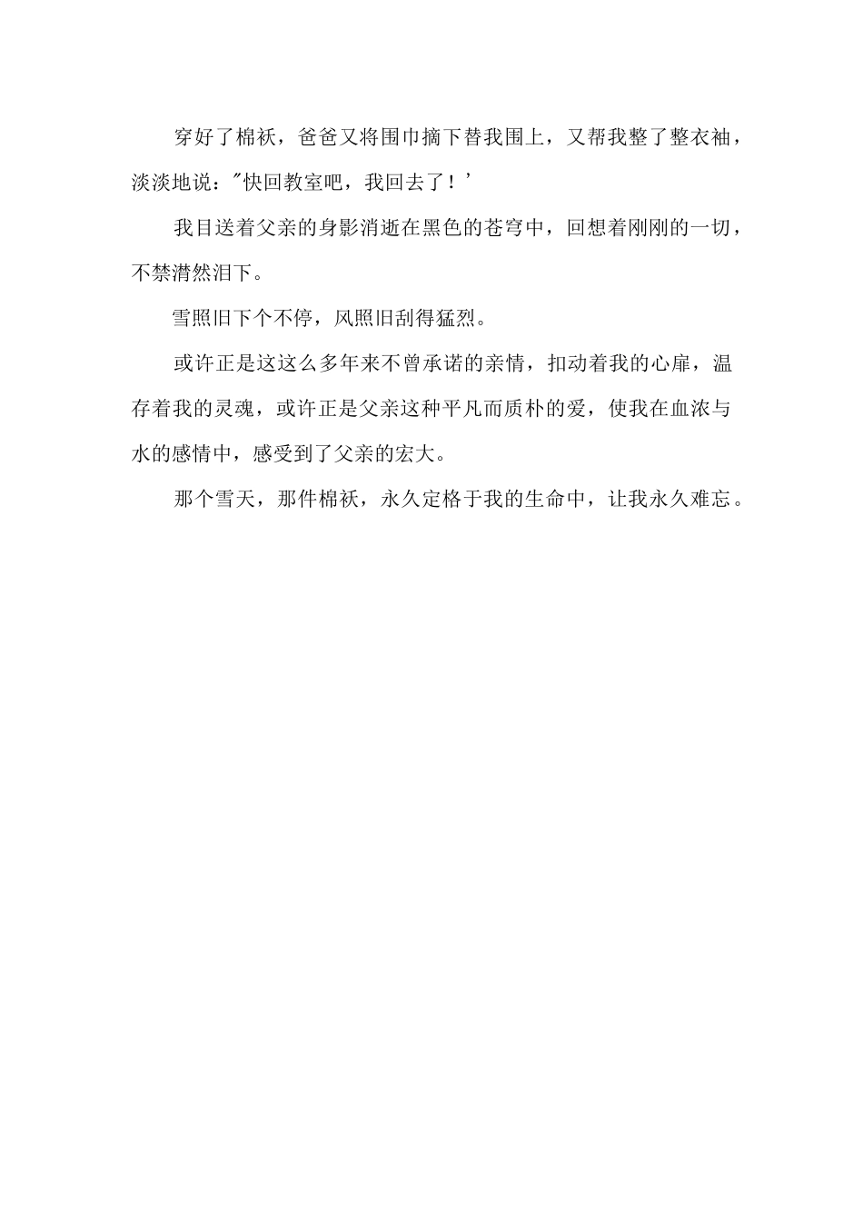 难忘的经历700字_第2页