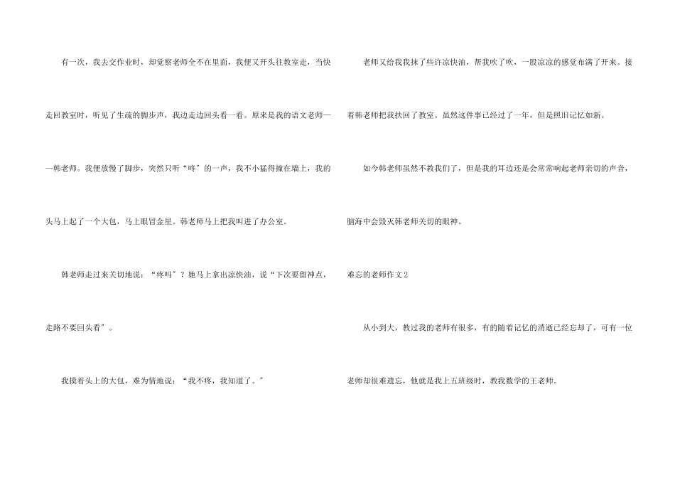 难忘的老师合集15篇_第2页