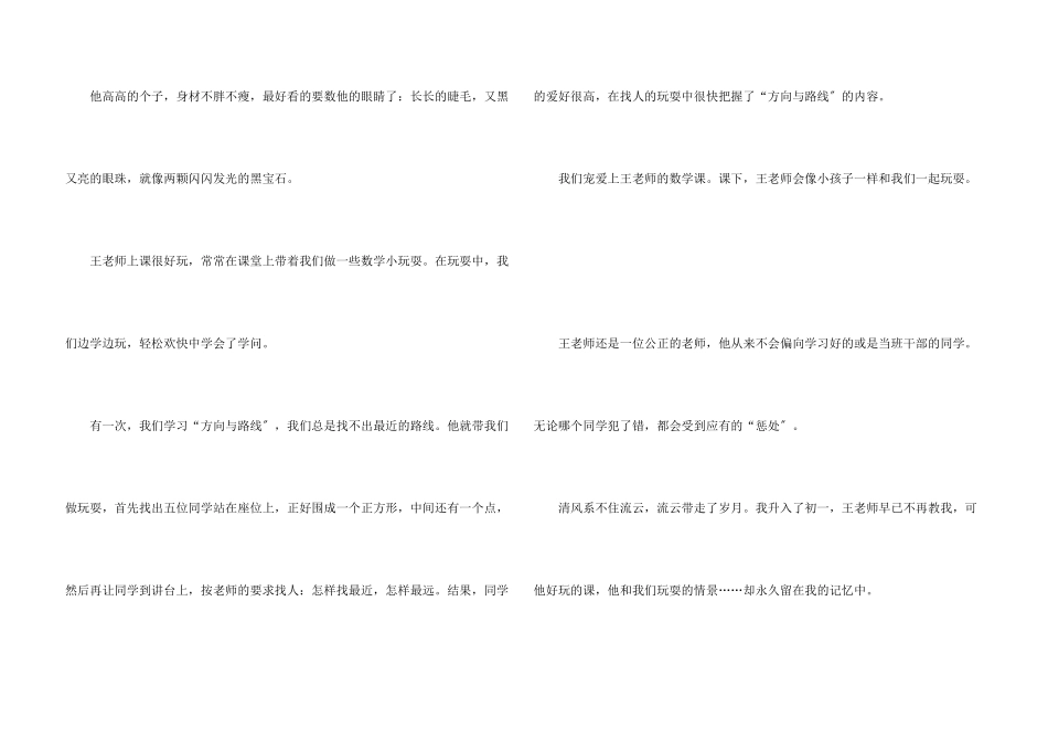 难忘的老师合集15篇_第3页
