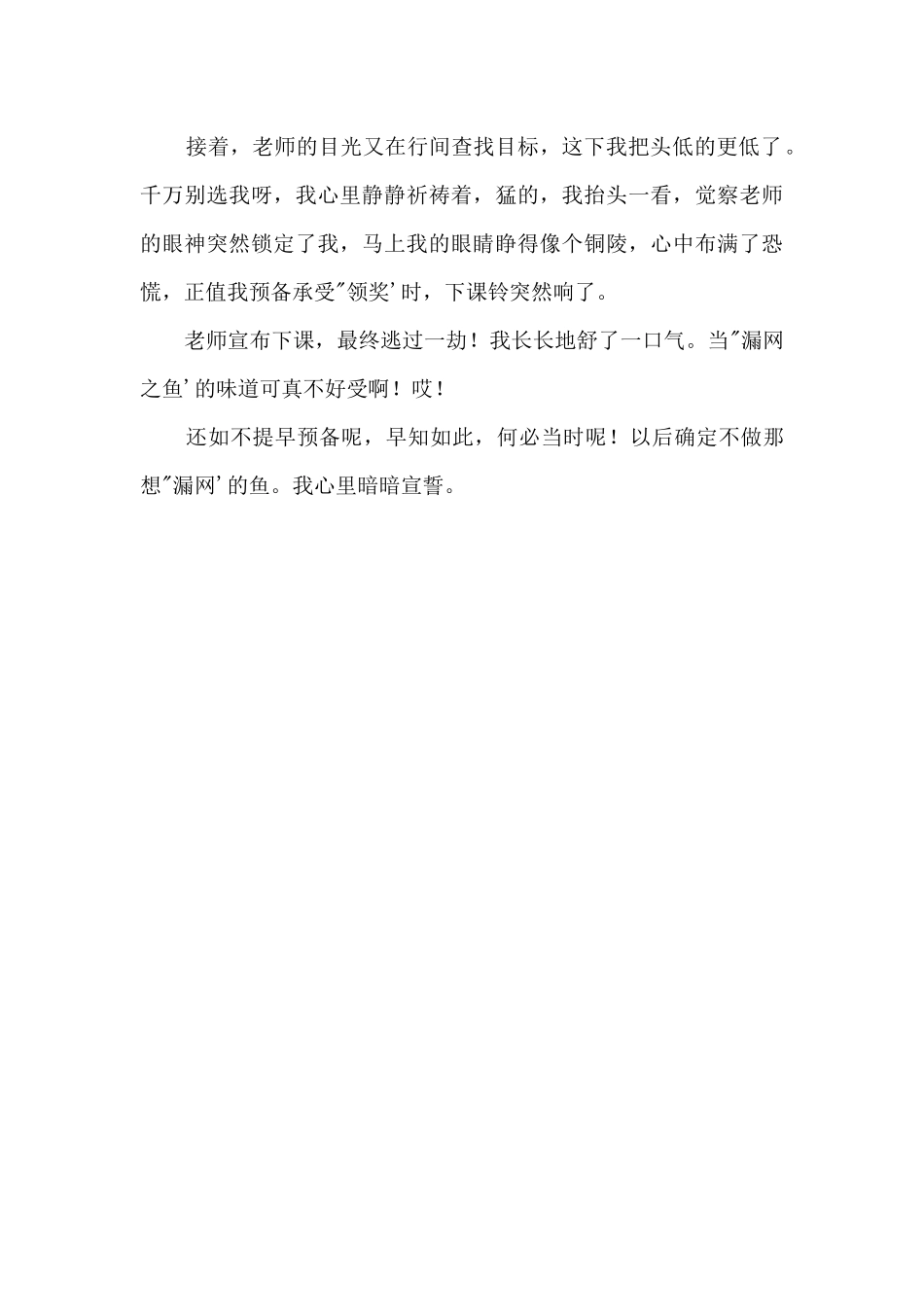 难忘的背书700字_第2页