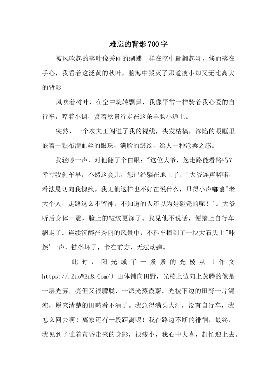 难忘的背影700字_第1页