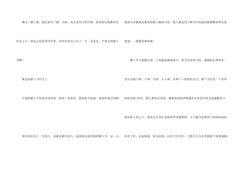 难忘的腊八节小学生10篇_第2页