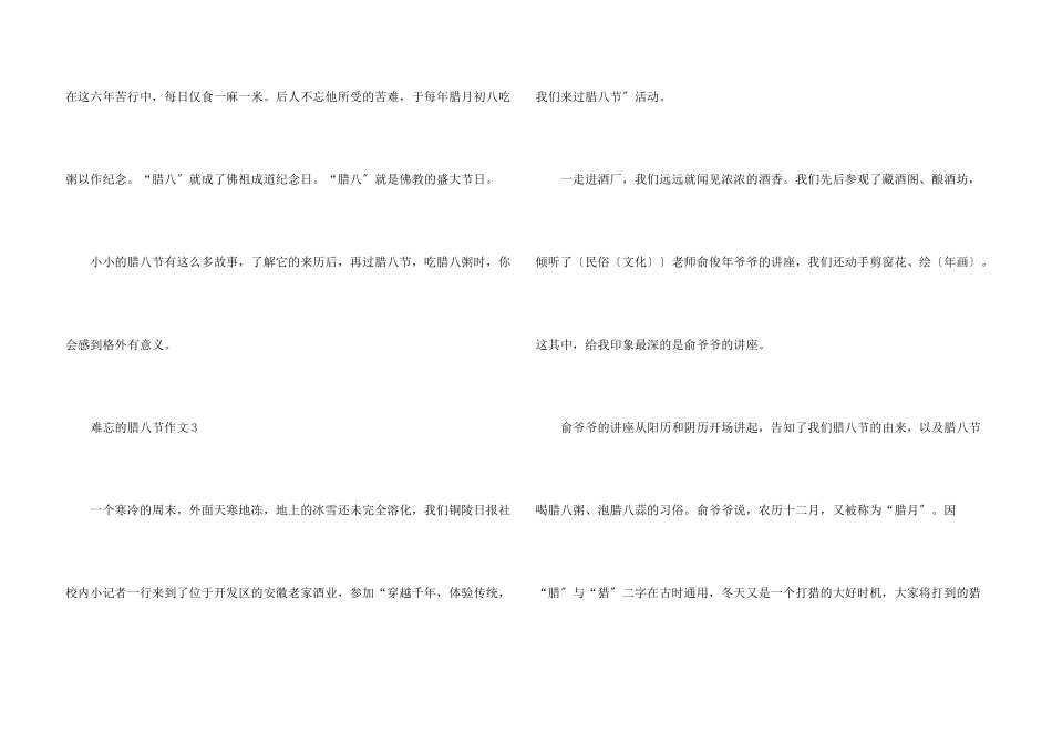 难忘的腊八节小学生10篇_第3页